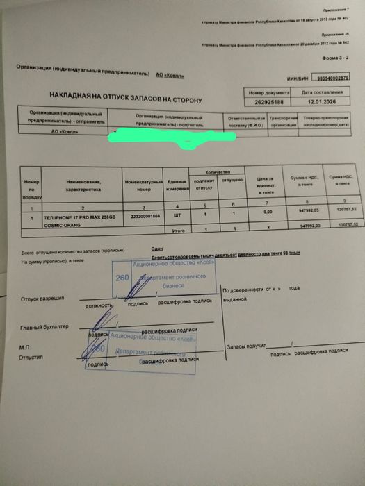 Iphone 17 promax новый