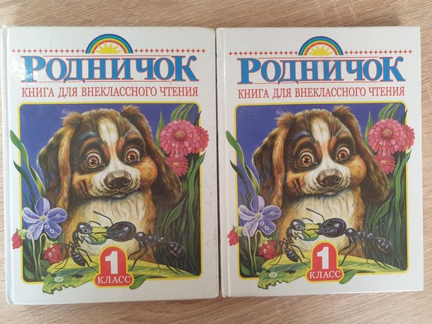 Родничок книга для внеклассного