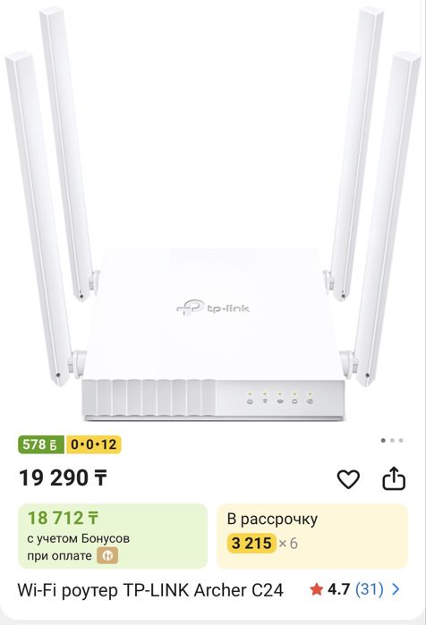 Роутер/ маршрутизатор Tp link archer c24