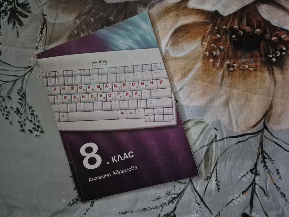 Учебници за 8 клас и материали.