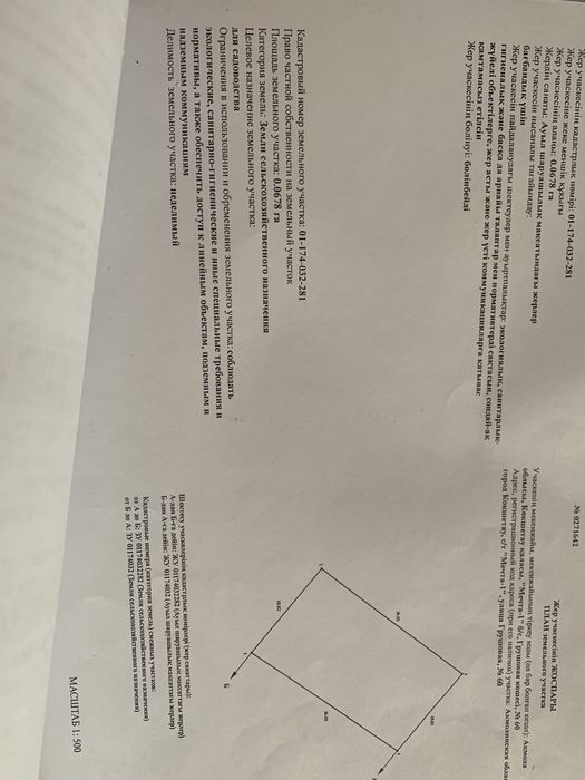 Продам земельный участок