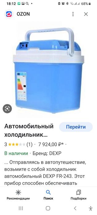 Продам Автохолодильник