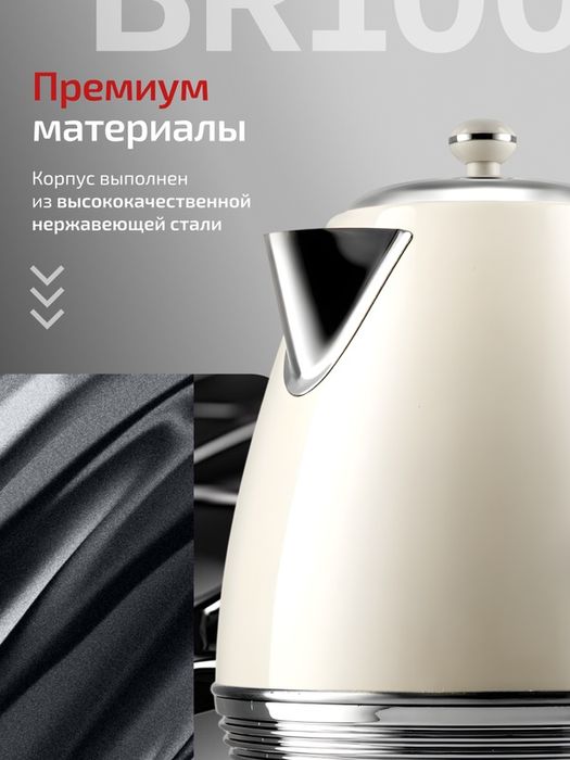 Чайник электрический BRAYER BR1070, 2200Вт
