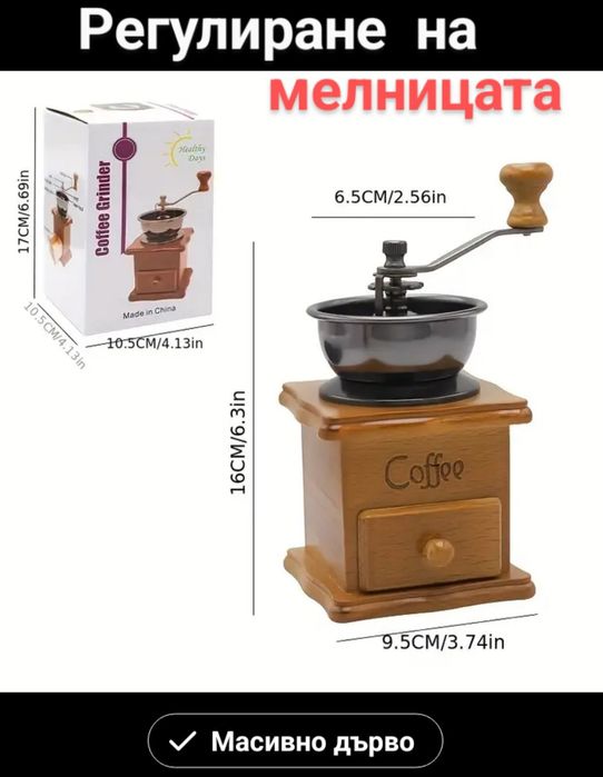 Дървена ръчна мелница за кафе на зърна
