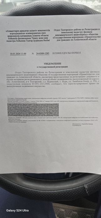 Жер сатылады бага келисимди