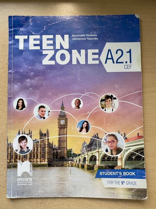 Комплект учебници за 9 клас