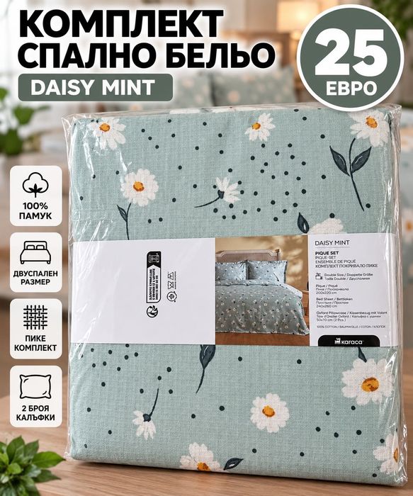 Чаршафи/покривала/одеяло