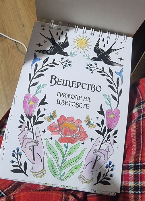 Книга за Оцветяване Вещерство, Гримоар на цветовете