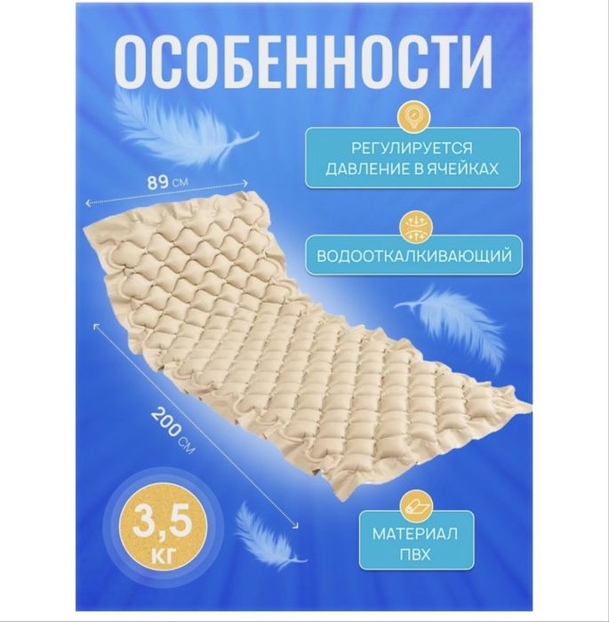 Матрас противопролежный