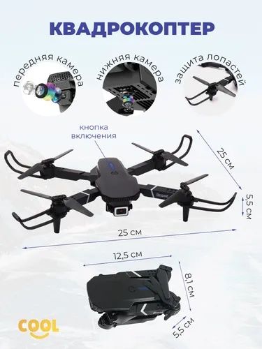 Дрон Е88 Pro с двойной камерой