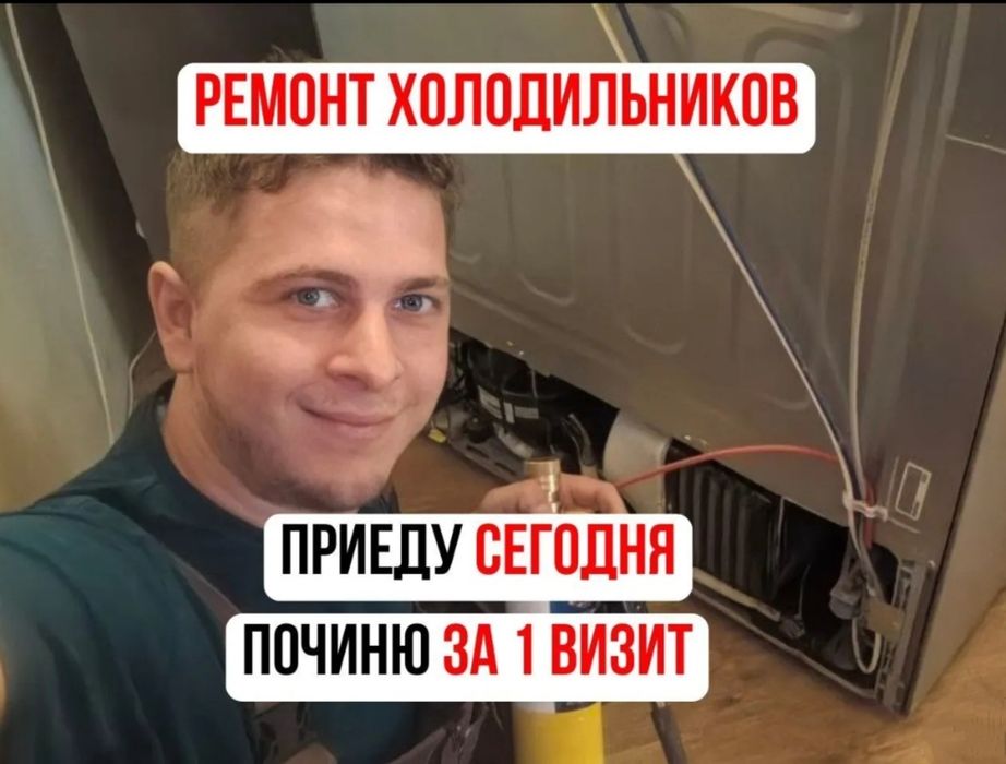 Профессиональный ремонт холодильников