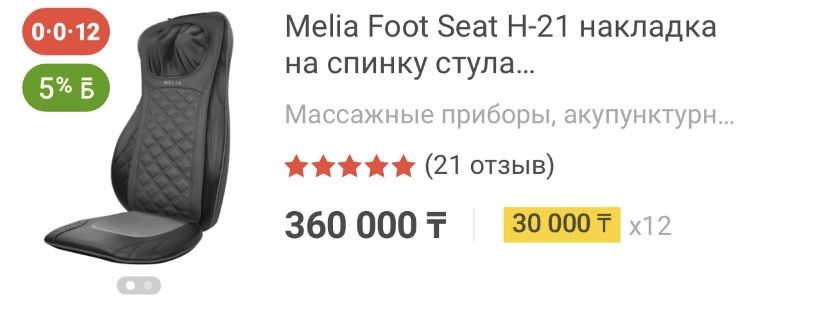 Массажер от MELIA