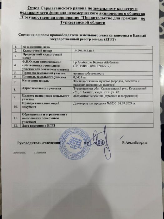 Продается участок Сарыагаш возле Жыбек базар