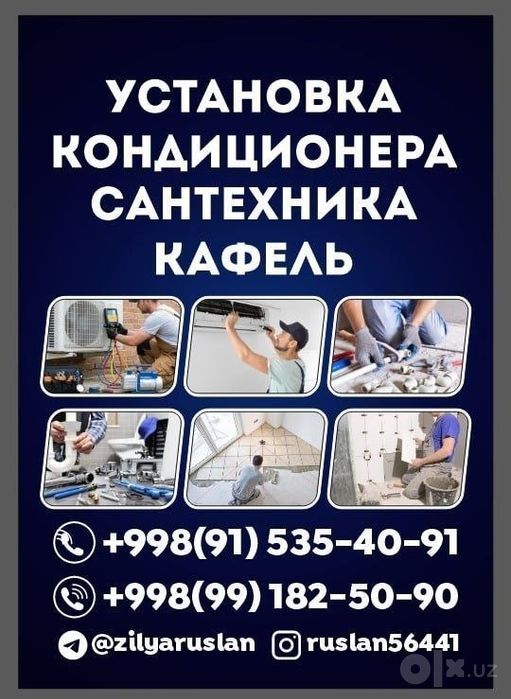 Услуги сантехника установка кондиционеров