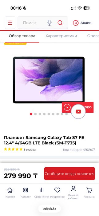 Samsung Galaxy Tab S7 FE 4/64 GB LTE + S Pen