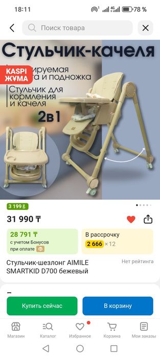 Продам стульчик для кормления