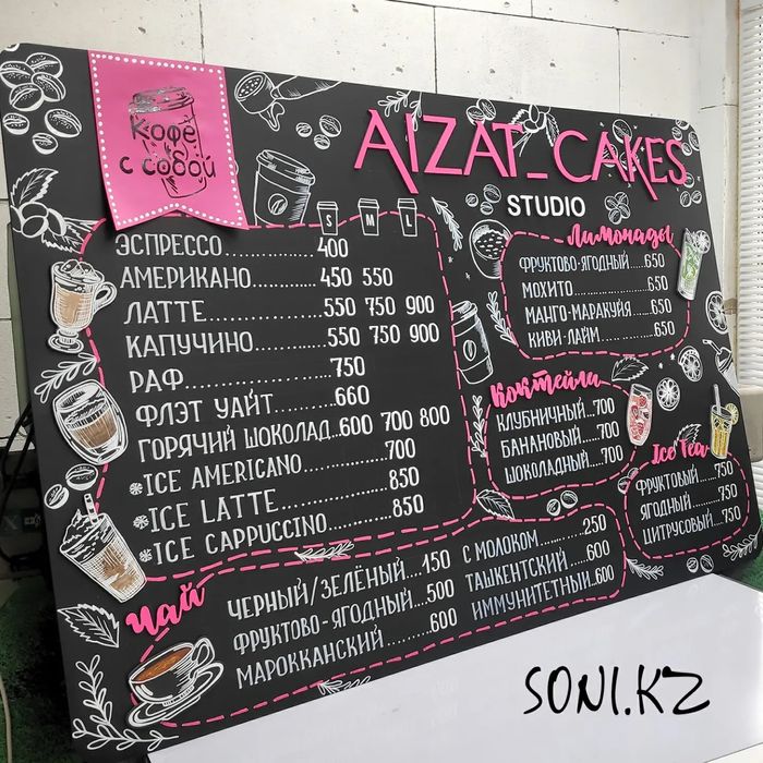 Меловые доски-меню