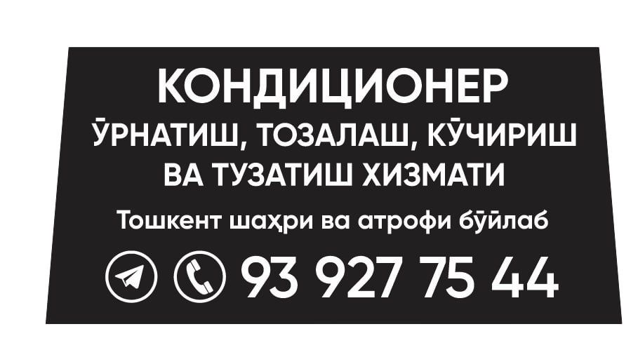 Установка кондиционера