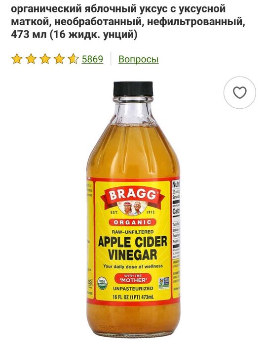 Bragg apple cider. Яблочный уксус 473 г из США