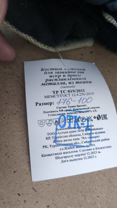 Спецодежда (роба) сварщика зима