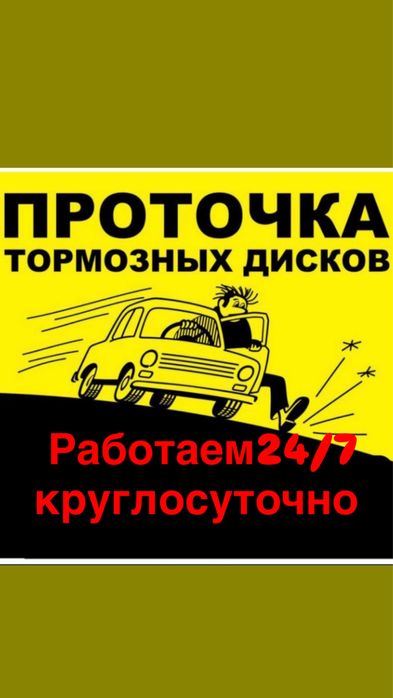 Проточка дисков на Тлендиево