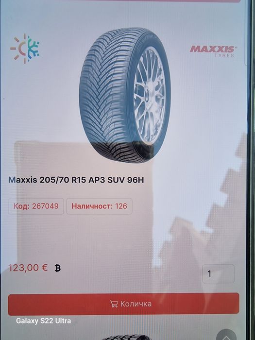 205/ 70R 15  AP3 SUV 95H MAXXIS  всесезонни Замъка Ямбол