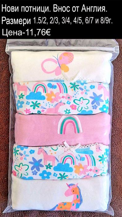 нови дрехи в размер 18/24, цени В ЧЕРНАТА ЛЕНТА НАД СНИМКАТА