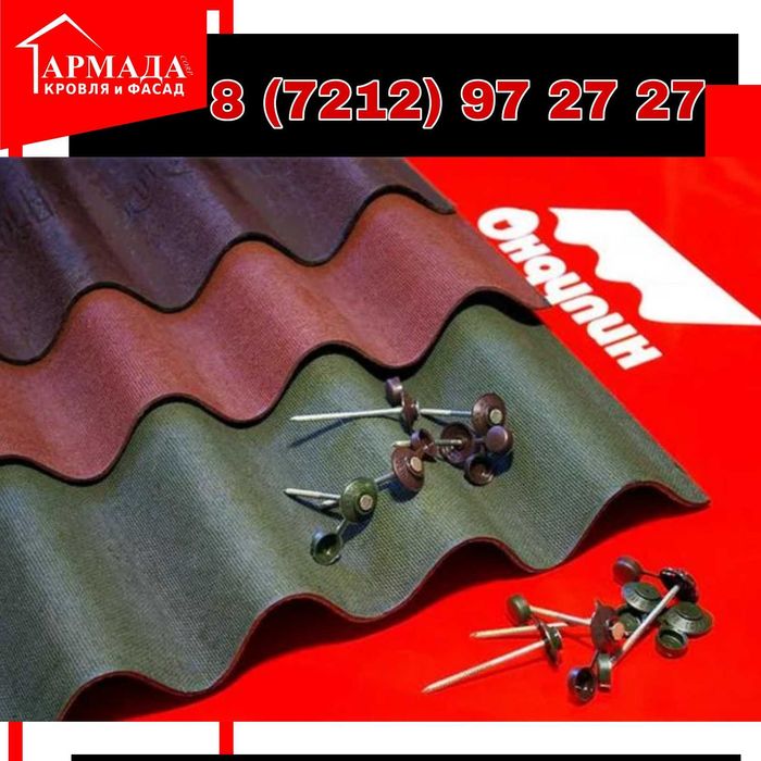 ОНДУЛИН АКЦИЯ 2121 тенге