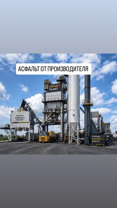 Асфальт, Битумная эмольсия на прямую с завода