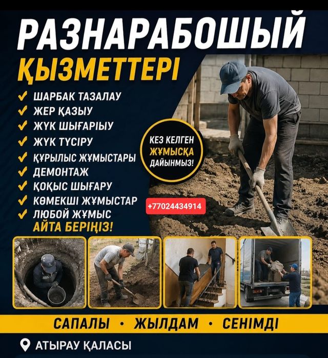 Грузчик атырау газел грузчик