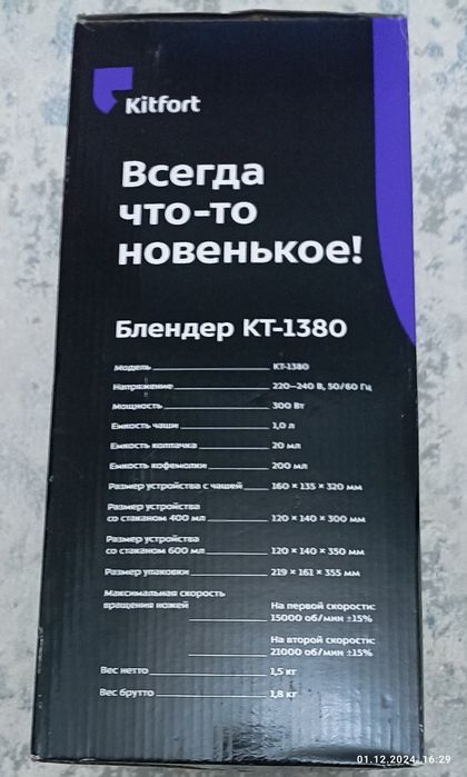 Блендер Kitfort KT-1380. Новый