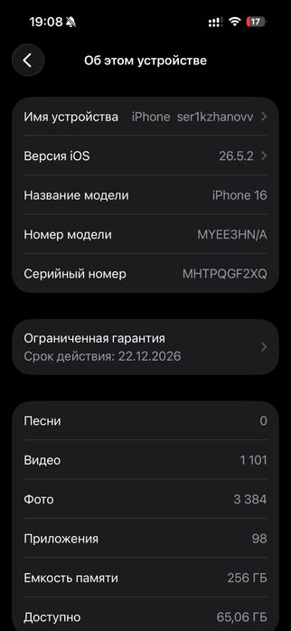 Айфон 16 256гб 94%