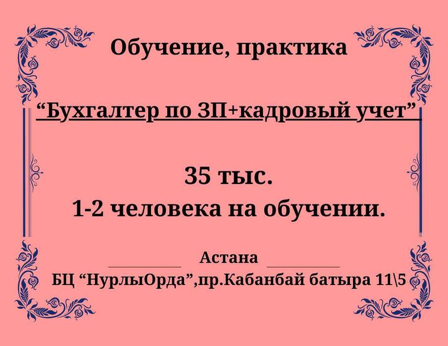 Практический курс: Бухгалтер по ЗП + Кадровый учет 35 тыс.