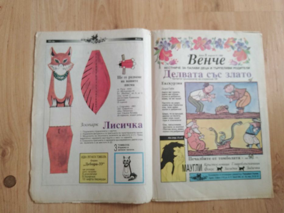 занимателни и образователни книги, книжки, списания и комикси за деца