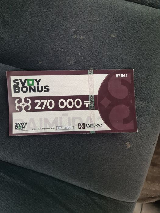 Сертификат на покупку в СК Свой дом