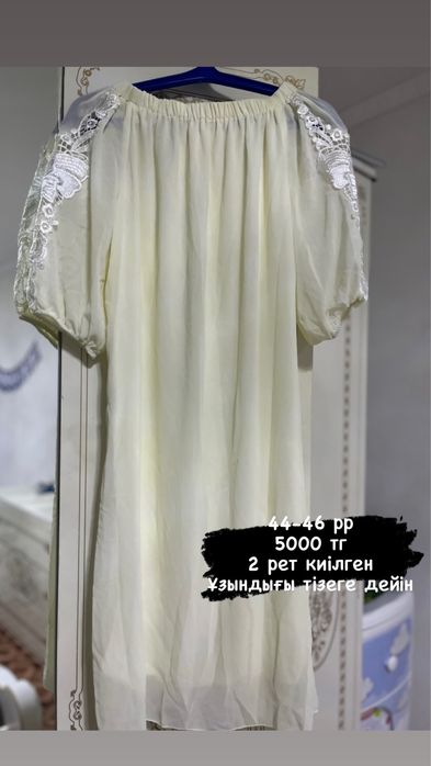 Көйлектер сатылады.