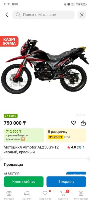 Мотоцикл Алмотор Индуро