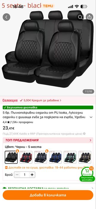Калъфи за седалки