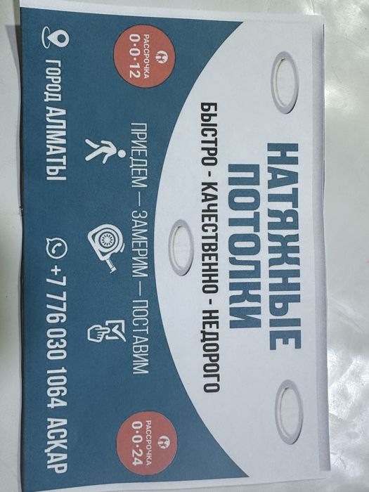 Натяжные потолки