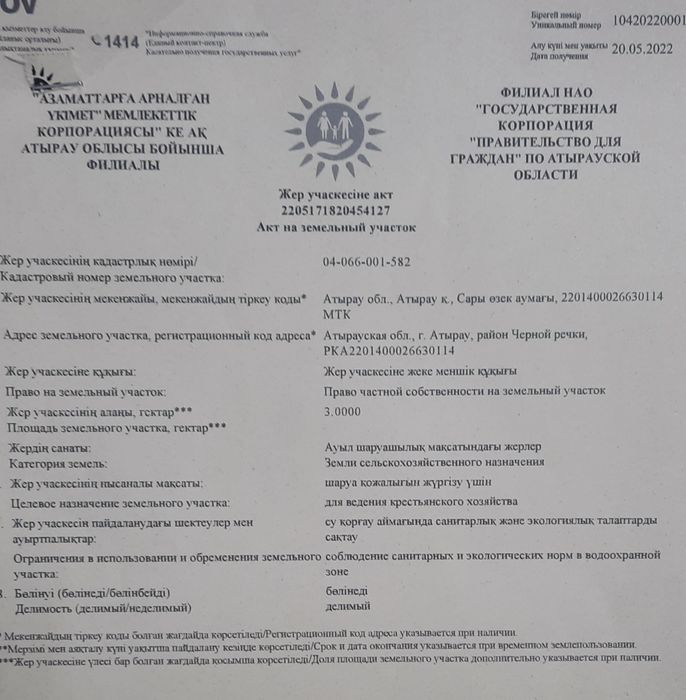 Участок с домами.