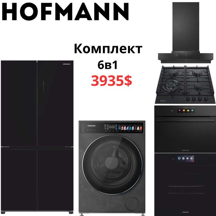 HOFMANN 6в1 Премиум Комплект от Склада Техники