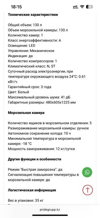 Морозильник  Бирюса, 130 л