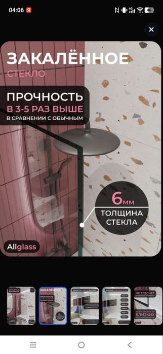 Стеклянная душевая шторка