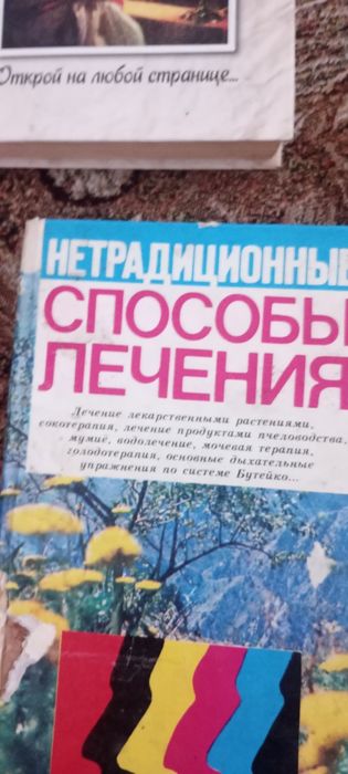 Книги Народная Медицина способы лечения