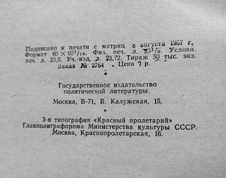 За колекционери Фридрих Енгелс  "АНТИ-ДЮРИНГ"