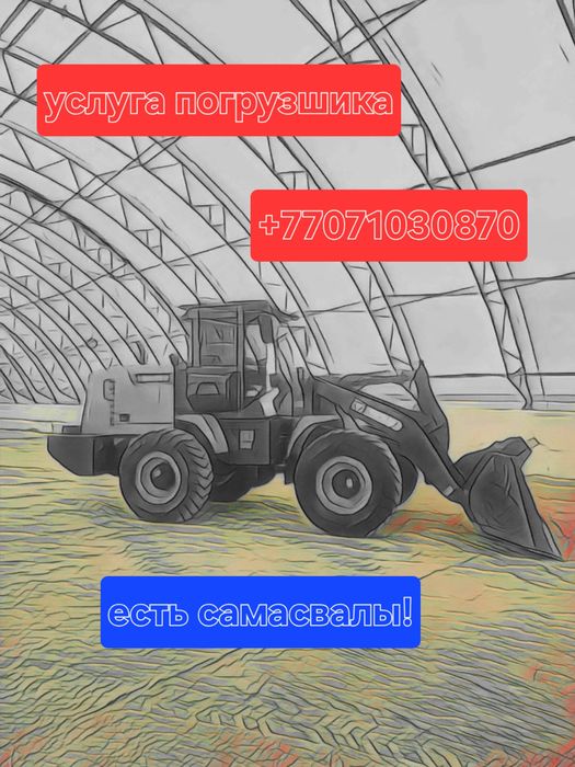Услуга погрузшика