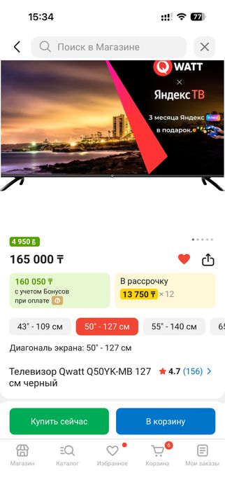 Продам телявизор qwatt