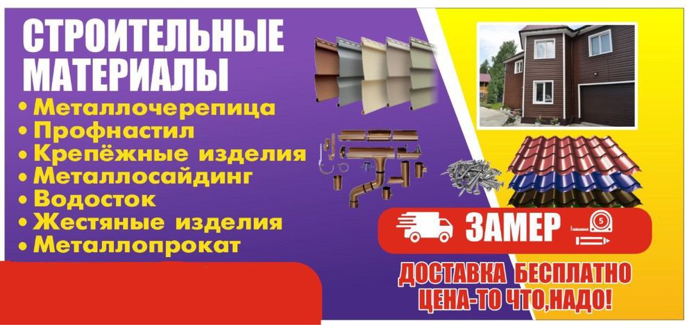 Кровля,фасад,водосток по низким ценам