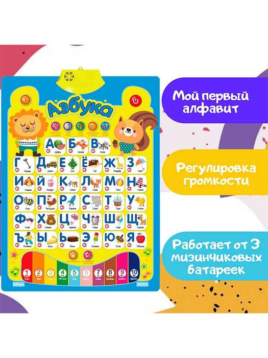 Говорящая азбука, букварь,для детей