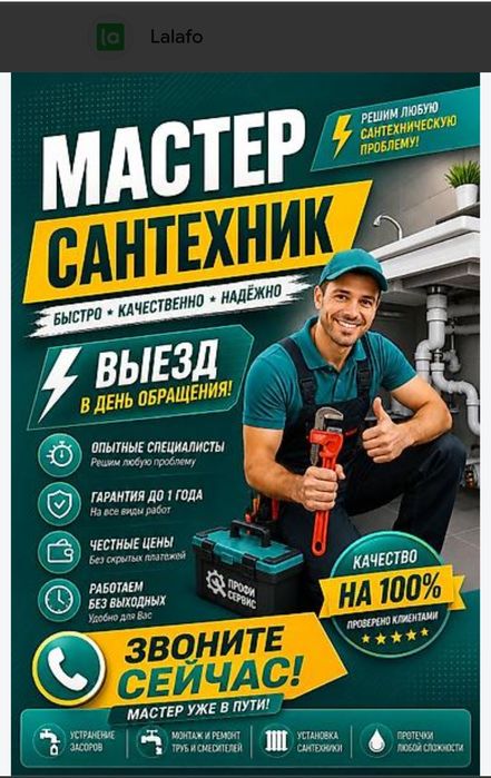 Сантехник, Не Дорого!